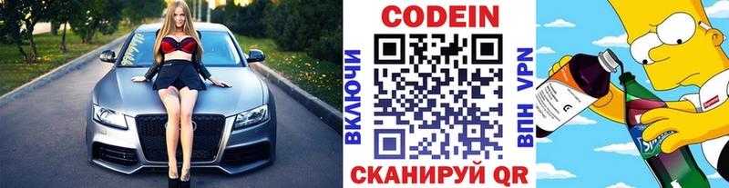 где купить наркоту KRAKEN рабочий сайт Кодеиновый сироп Lean напиток Lean (лин) Среднеколымск